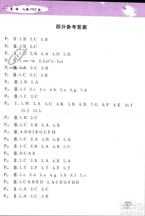 甘肃少年儿童出版社2024义务教育教科书寒假作业四年级英语人教版参考答案 甘肃少年儿童出版社2024义务教育教科书寒假作业四年级英语人教版参考答案