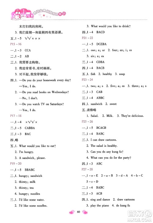 河北少年儿童出版社2024世超金典假期乐园寒假五年级英语人教版答案