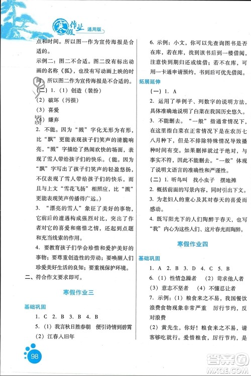 河北人民出版社2024寒假作业七年级语文通用版参考答案 河北人民出版社2024寒假作业七年级语文通用版参考答案