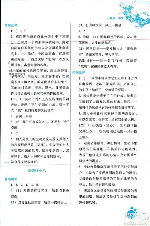 河北人民出版社2024寒假作业七年级语文通用版参考答案