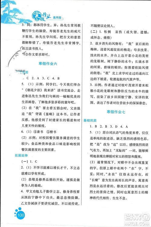 河北人民出版社2024寒假作业七年级语文通用版参考答案