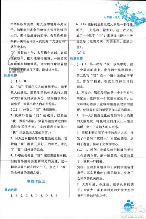 河北人民出版社2024寒假作业七年级语文通用版参考答案