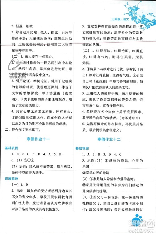 河北人民出版社2024寒假作业七年级语文通用版参考答案