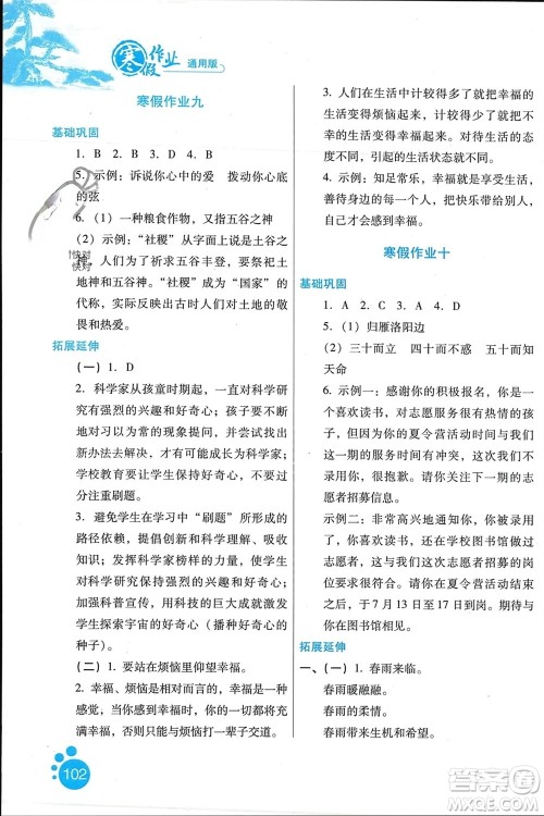 河北人民出版社2024寒假作业七年级语文通用版参考答案
