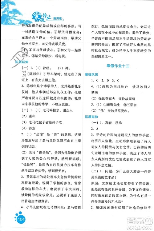 河北人民出版社2024寒假作业七年级语文通用版参考答案