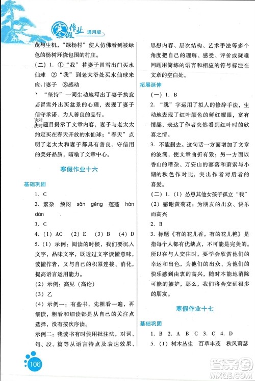 河北人民出版社2024寒假作业七年级语文通用版参考答案