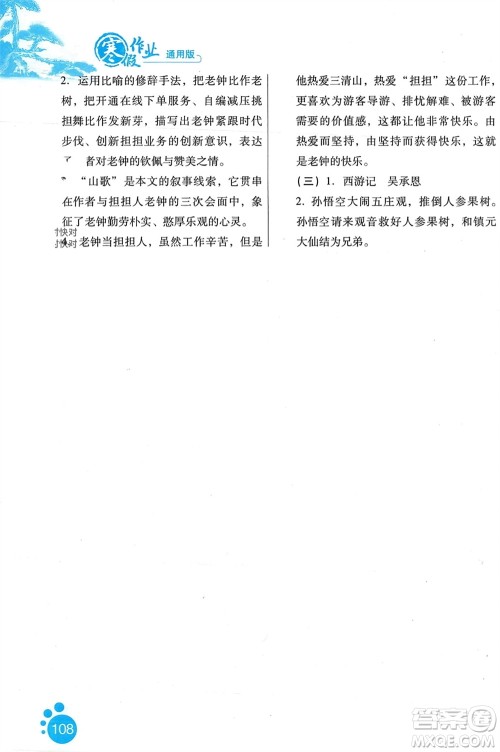 河北人民出版社2024寒假作业七年级语文通用版参考答案