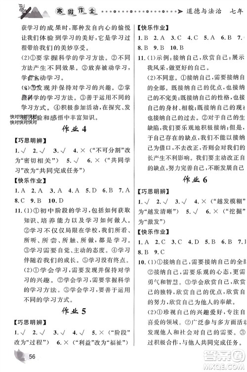 甘肃少年儿童出版社2024寒假作业七年级道德与法治人教版参考答案
