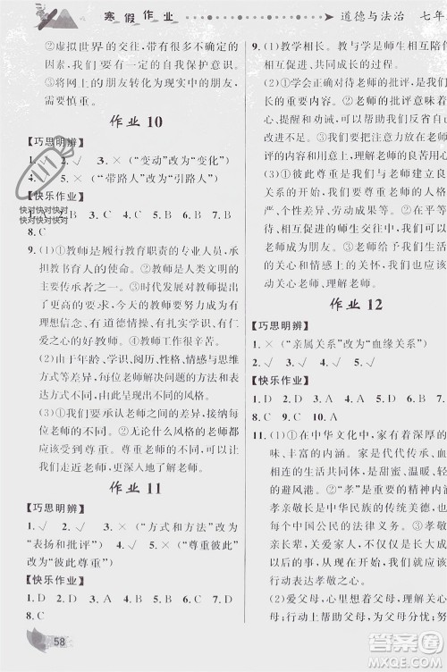 甘肃少年儿童出版社2024寒假作业七年级道德与法治人教版参考答案