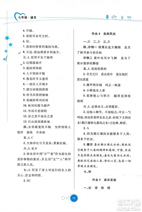 陕西旅游出版社2024寒假作业七年级语文通用版参考答案 陕西旅游出版社2024寒假作业七年级语文通用版参考答案