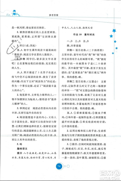 陕西旅游出版社2024寒假作业七年级语文通用版参考答案