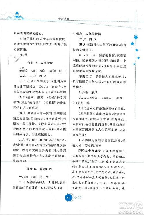陕西旅游出版社2024寒假作业七年级语文通用版参考答案 陕西旅游出版社2024寒假作业七年级语文通用版参考答案