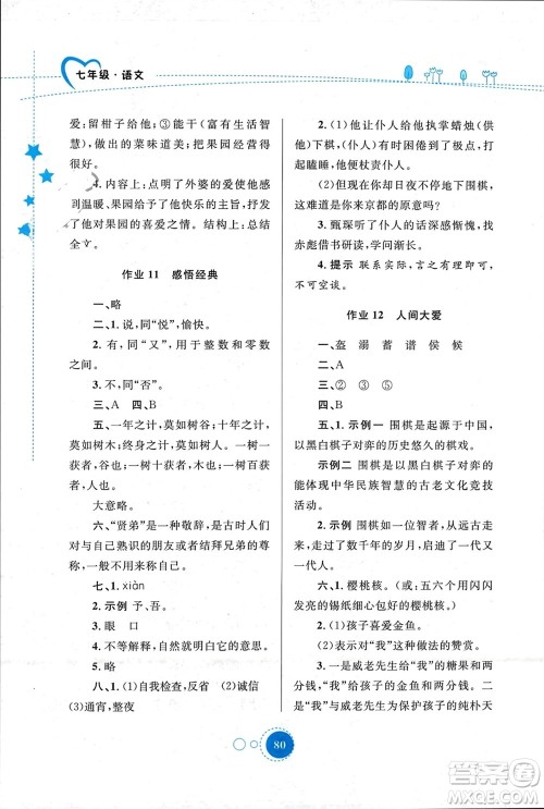 陕西旅游出版社2024寒假作业七年级语文通用版参考答案