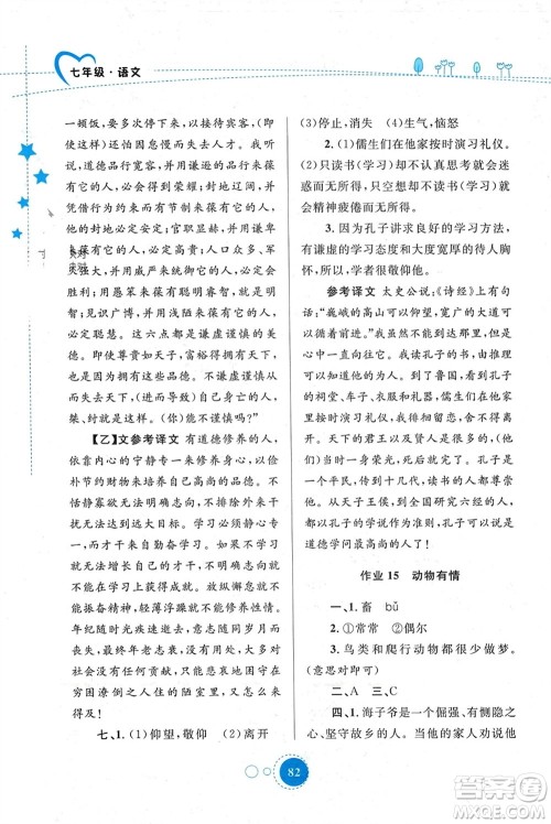 陕西旅游出版社2024寒假作业七年级语文通用版参考答案 陕西旅游出版社2024寒假作业七年级语文通用版参考答案