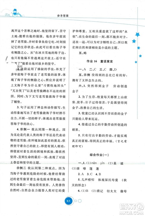 陕西旅游出版社2024寒假作业七年级语文通用版参考答案 陕西旅游出版社2024寒假作业七年级语文通用版参考答案