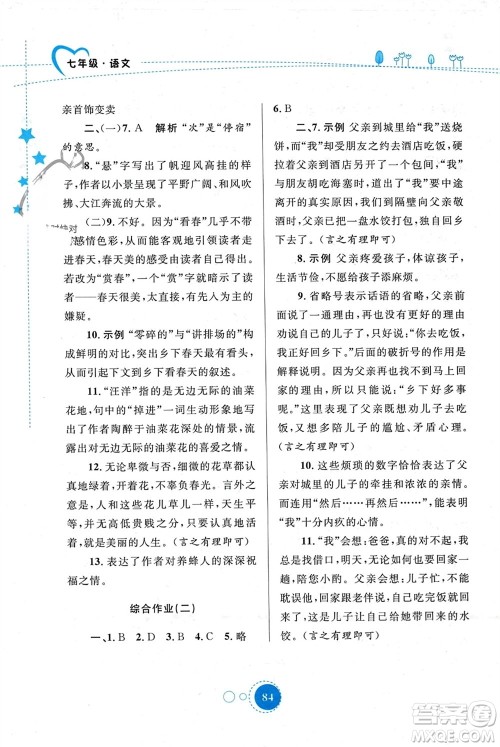 陕西旅游出版社2024寒假作业七年级语文通用版参考答案 陕西旅游出版社2024寒假作业七年级语文通用版参考答案