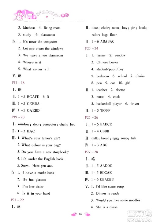 河北少年儿童出版社2024世超金典假期乐园寒假四年级英语人教版答案 河北少年儿童出版社2024世超金典假期乐园寒假四年级英语人教版答案