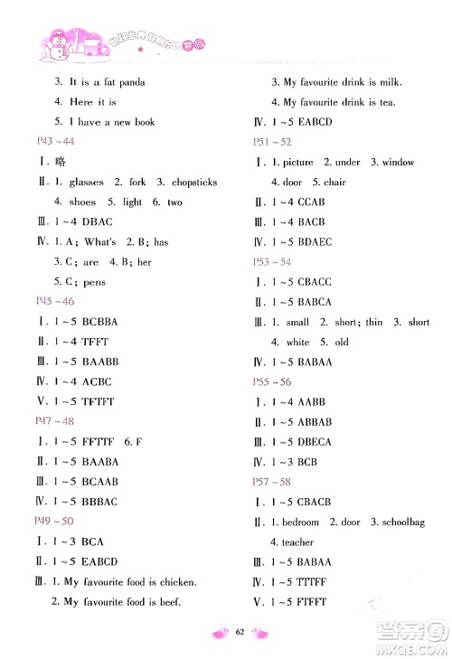 河北少年儿童出版社2024世超金典假期乐园寒假四年级英语人教版答案 河北少年儿童出版社2024世超金典假期乐园寒假四年级英语人教版答案