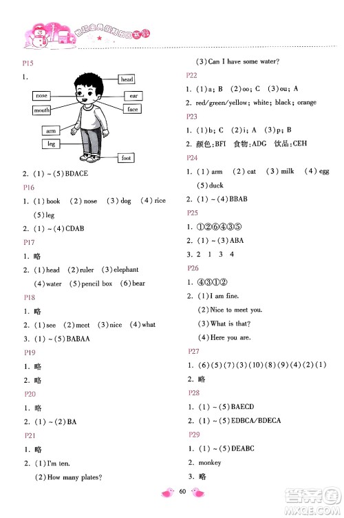 河北少年儿童出版社2024世超金典假期乐园寒假三年级英语人教版答案