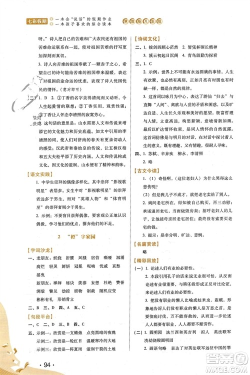 河北少年儿童出版社2024七彩假期寒假九年级语文通用版参考答案 河北少年儿童出版社2024七彩假期寒假九年级语文通用版参考答案