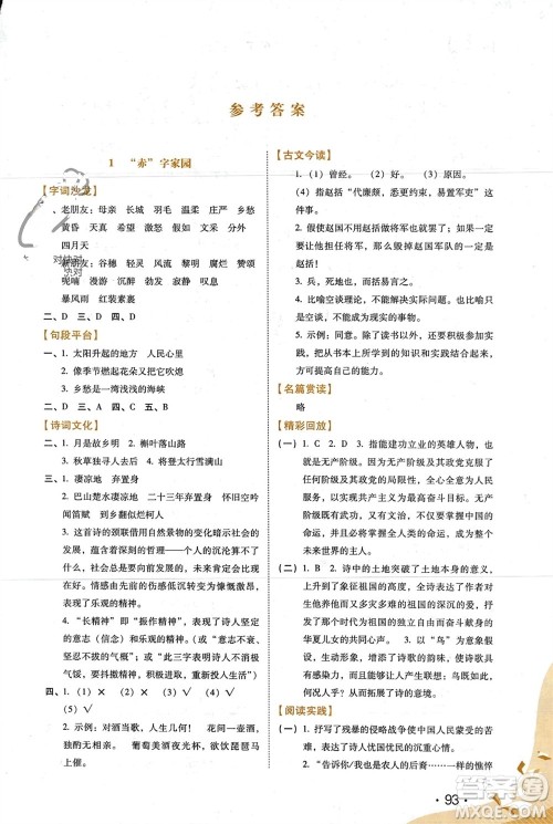 河北少年儿童出版社2024七彩假期寒假九年级语文通用版参考答案