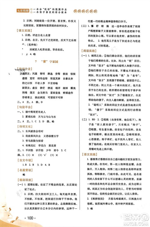 河北少年儿童出版社2024七彩假期寒假九年级语文通用版参考答案