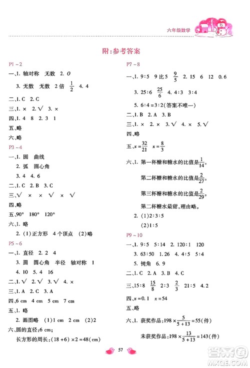 河北少年儿童出版社2024世超金典假期乐园寒假六年级数学冀教版答案