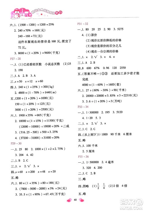 河北少年儿童出版社2024世超金典假期乐园寒假六年级数学冀教版答案