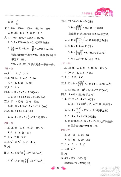 河北少年儿童出版社2024世超金典假期乐园寒假六年级数学冀教版答案