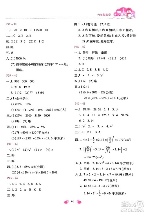 河北少年儿童出版社2024世超金典假期乐园寒假六年级数学冀教版答案