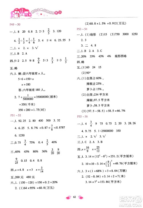 河北少年儿童出版社2024世超金典假期乐园寒假六年级数学冀教版答案