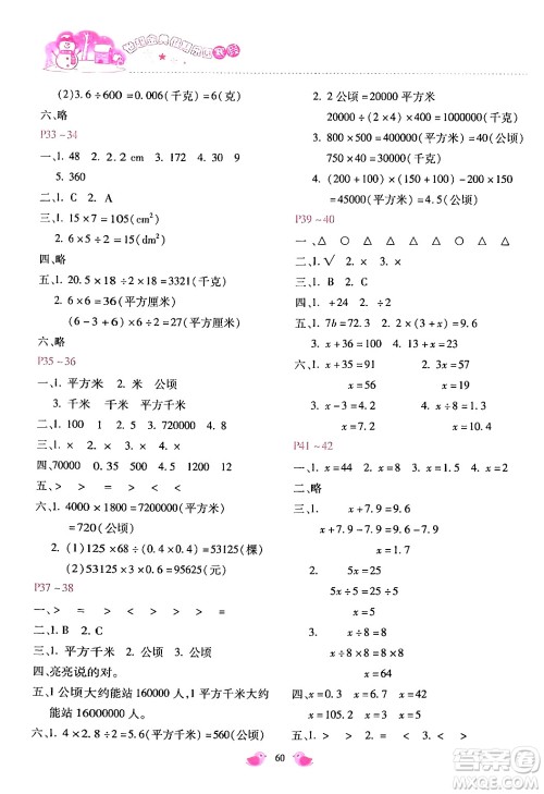 河北少年儿童出版社2024世超金典假期乐园寒假五年级数学冀教版答案