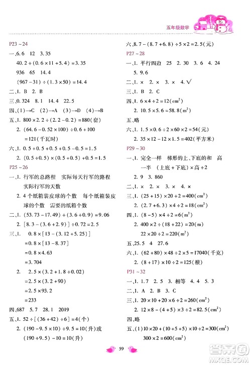 河北少年儿童出版社2024世超金典假期乐园寒假五年级数学冀教版答案