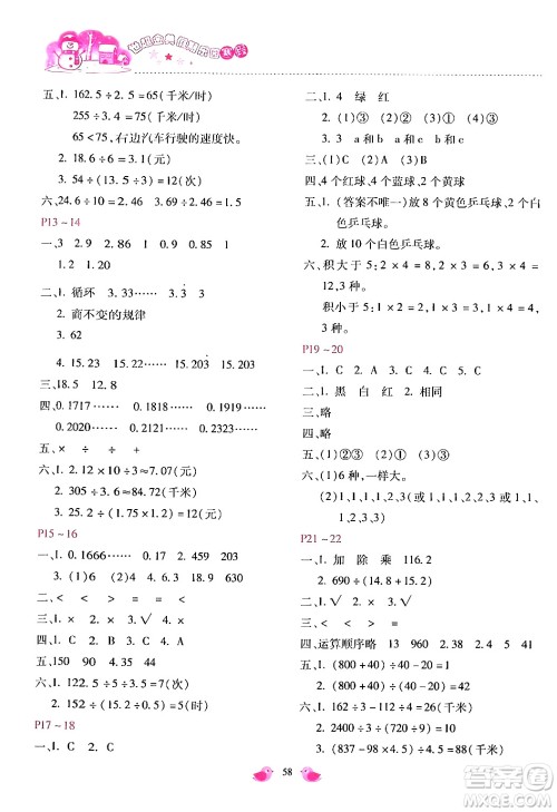河北少年儿童出版社2024世超金典假期乐园寒假五年级数学冀教版答案