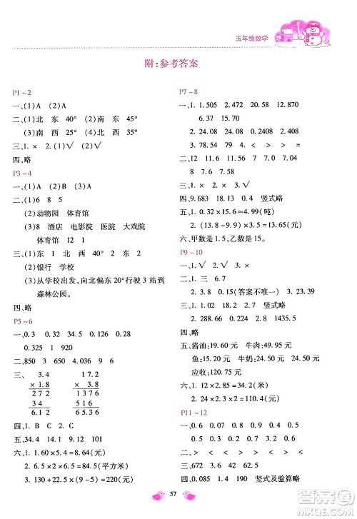 河北少年儿童出版社2024世超金典假期乐园寒假五年级数学冀教版答案