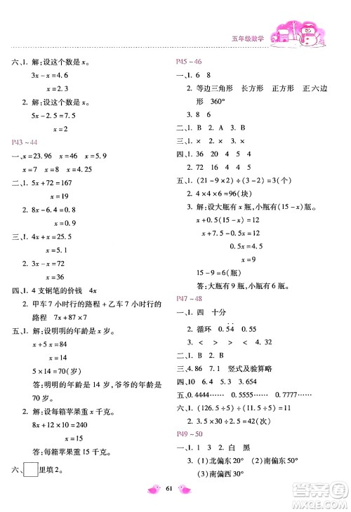 河北少年儿童出版社2024世超金典假期乐园寒假五年级数学冀教版答案