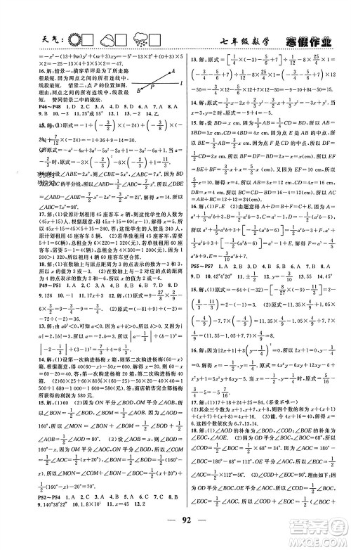 南方出版社2024寒假作业快乐的假日七年级数学课标版参考答案