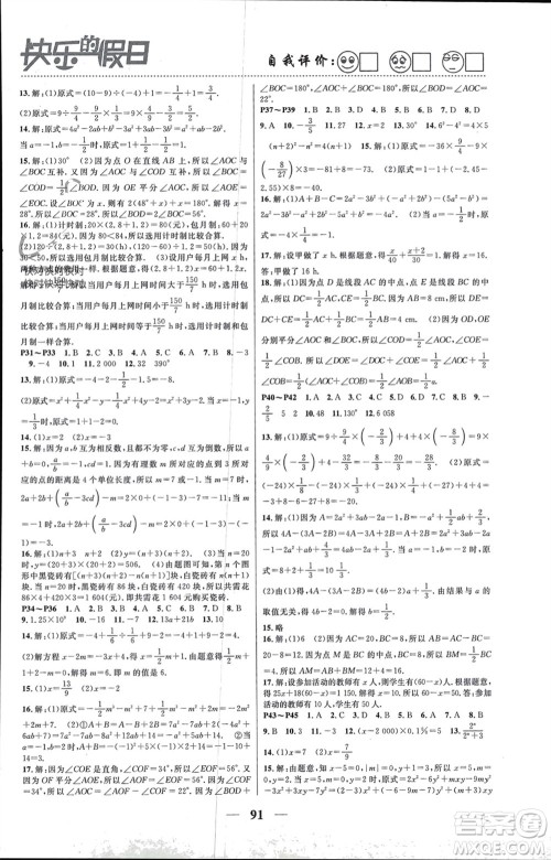 南方出版社2024寒假作业快乐的假日七年级数学课标版参考答案