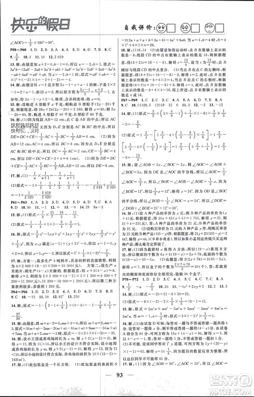 南方出版社2024寒假作业快乐的假日七年级数学课标版参考答案