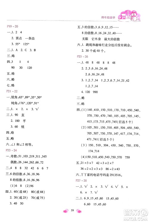 河北少年儿童出版社2024世超金典假期乐园寒假四年级数学冀教版答案