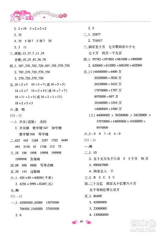 河北少年儿童出版社2024世超金典假期乐园寒假四年级数学冀教版答案 河北少年儿童出版社2024世超金典假期乐园寒假四年级数学冀教版答案