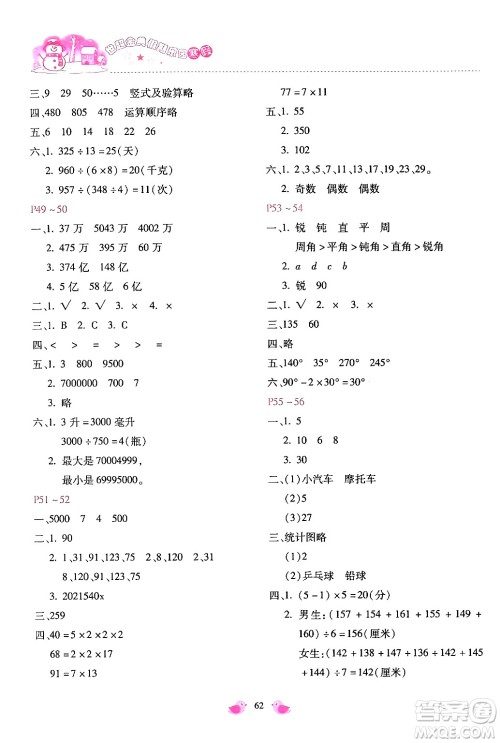 河北少年儿童出版社2024世超金典假期乐园寒假四年级数学冀教版答案 河北少年儿童出版社2024世超金典假期乐园寒假四年级数学冀教版答案