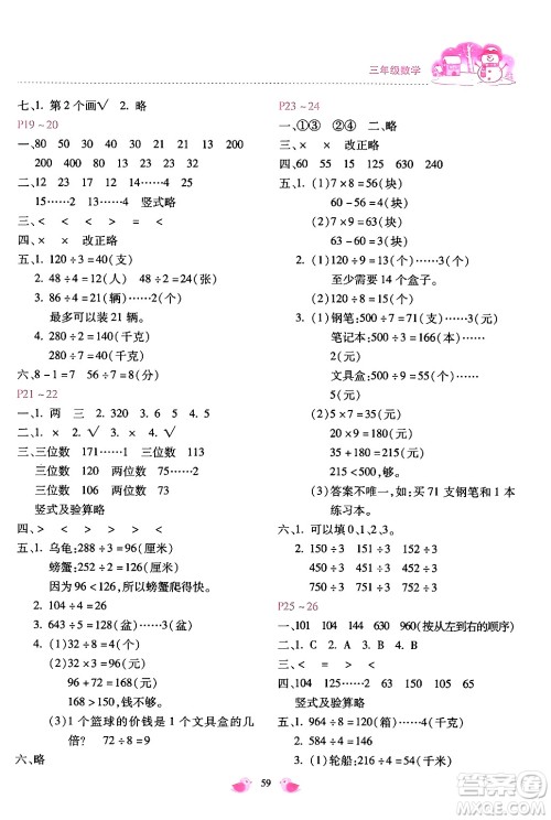 河北少年儿童出版社2024世超金典假期乐园寒假三年级数学冀教版答案