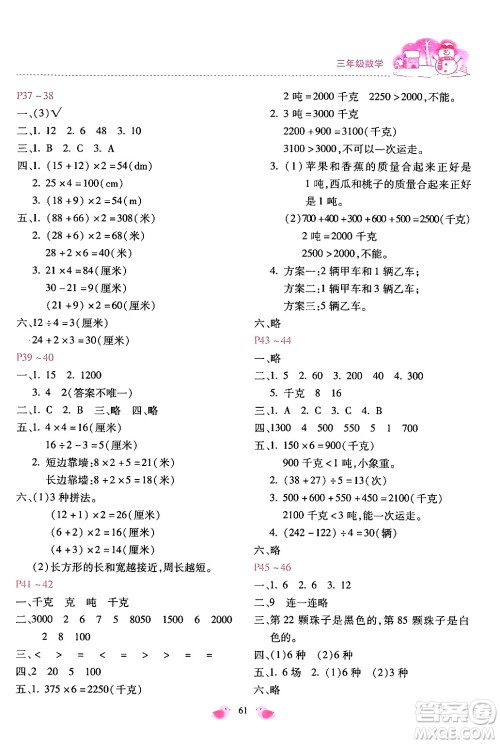 河北少年儿童出版社2024世超金典假期乐园寒假三年级数学冀教版答案 河北少年儿童出版社2024世超金典假期乐园寒假三年级数学冀教版答案