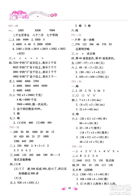 河北少年儿童出版社2024世超金典假期乐园寒假三年级数学冀教版答案