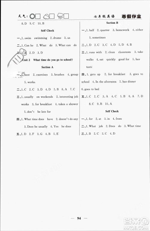 南方出版社2024寒假作业快乐的假日七年级英语课标版参考答案
