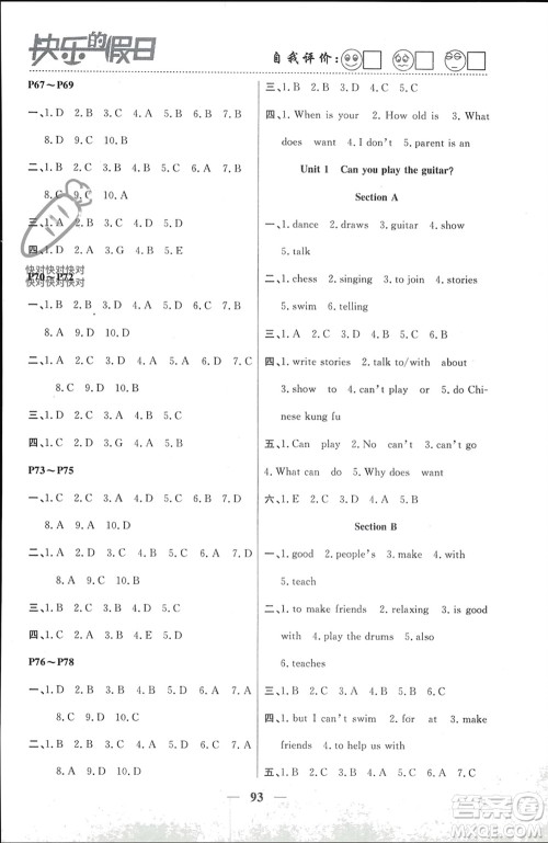 南方出版社2024寒假作业快乐的假日七年级英语课标版参考答案 南方出版社2024寒假作业快乐的假日七年级英语课标版参考答案