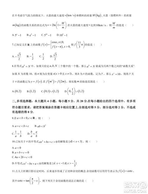 江苏南京2023-2024学年高一上学期期末学情调研测试数学试卷答案