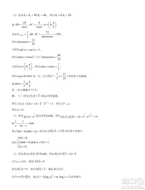 江苏南京2023-2024学年高一上学期期末学情调研测试数学试卷答案