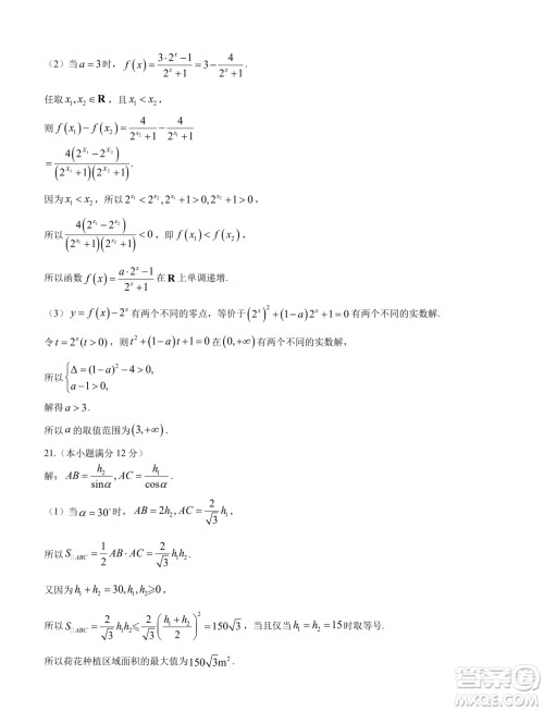 江苏南京2023-2024学年高一上学期期末学情调研测试数学试卷答案